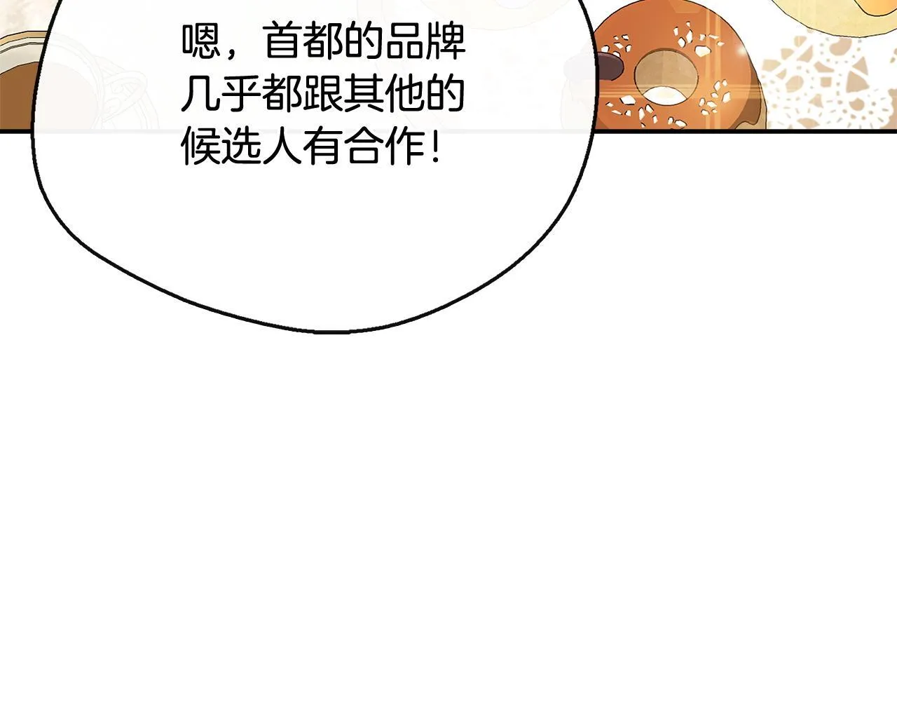 第43话 我的后盾是皇后 第217页