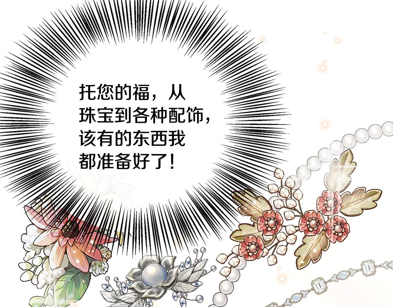第43话 我的后盾是皇后 第228页