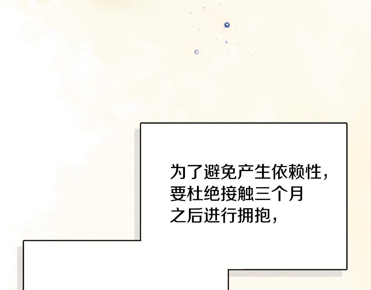 第42话 保持距离 第5页