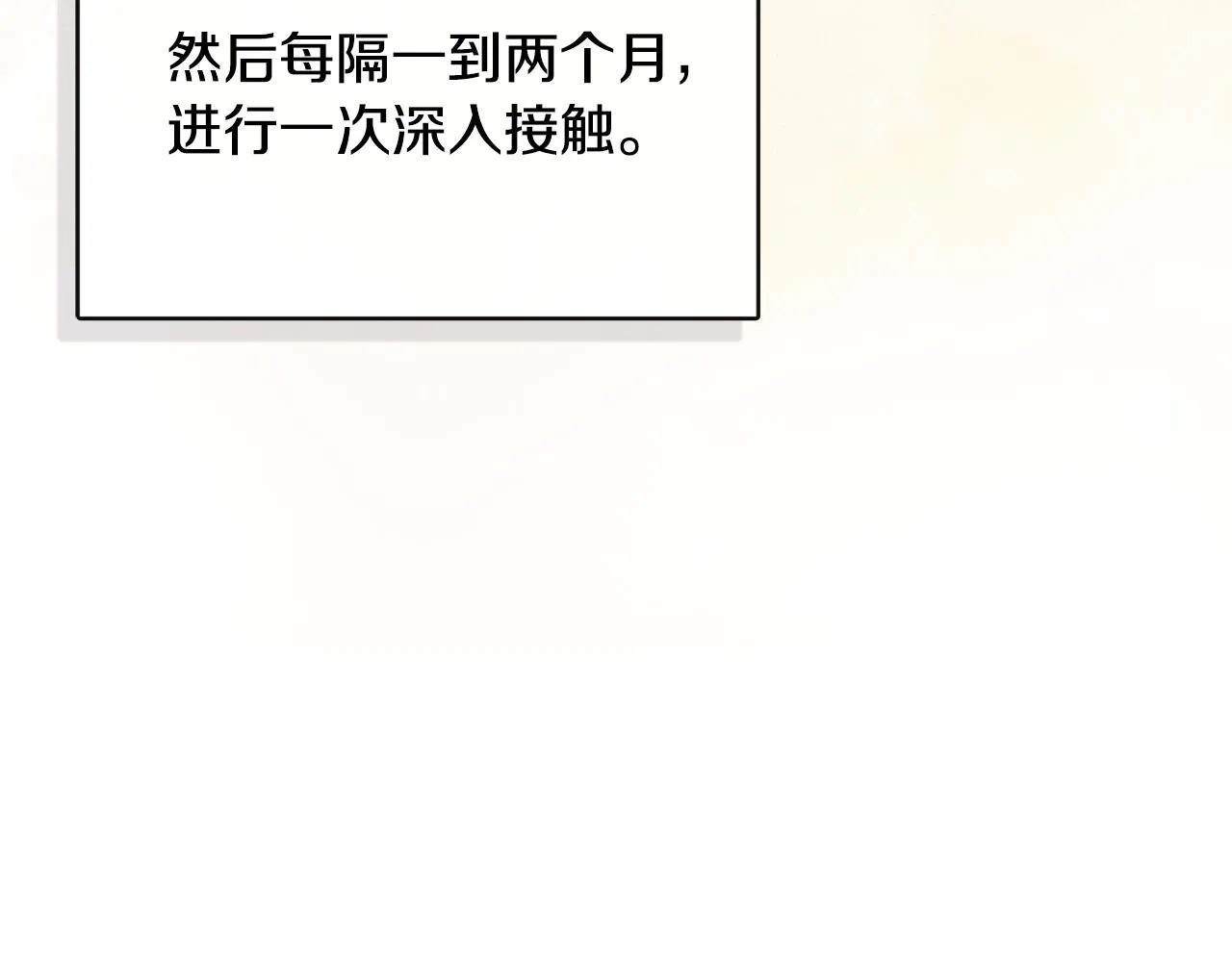 第42话 保持距离 第6页