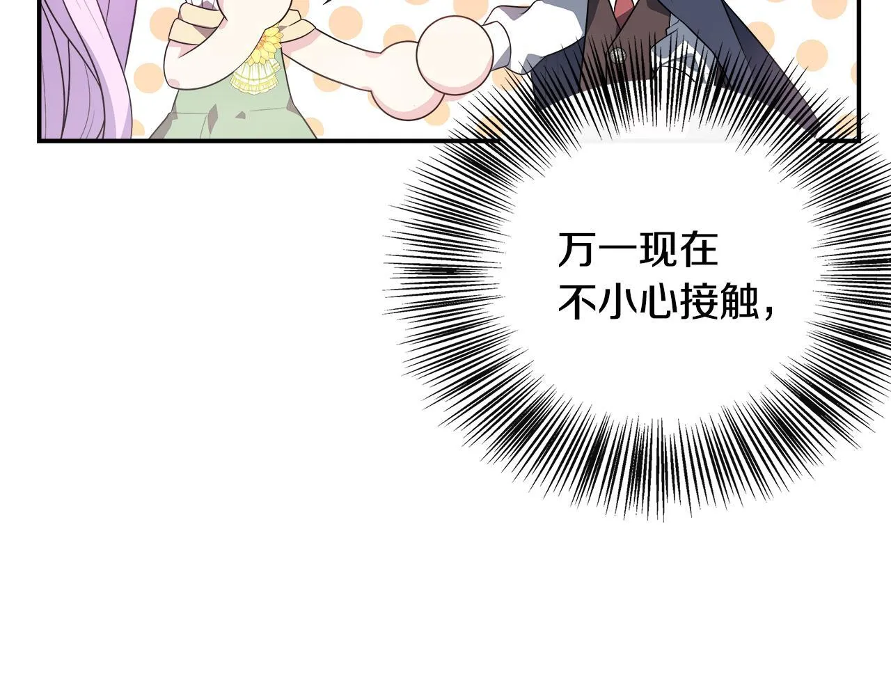 第42话 保持距离 第8页
