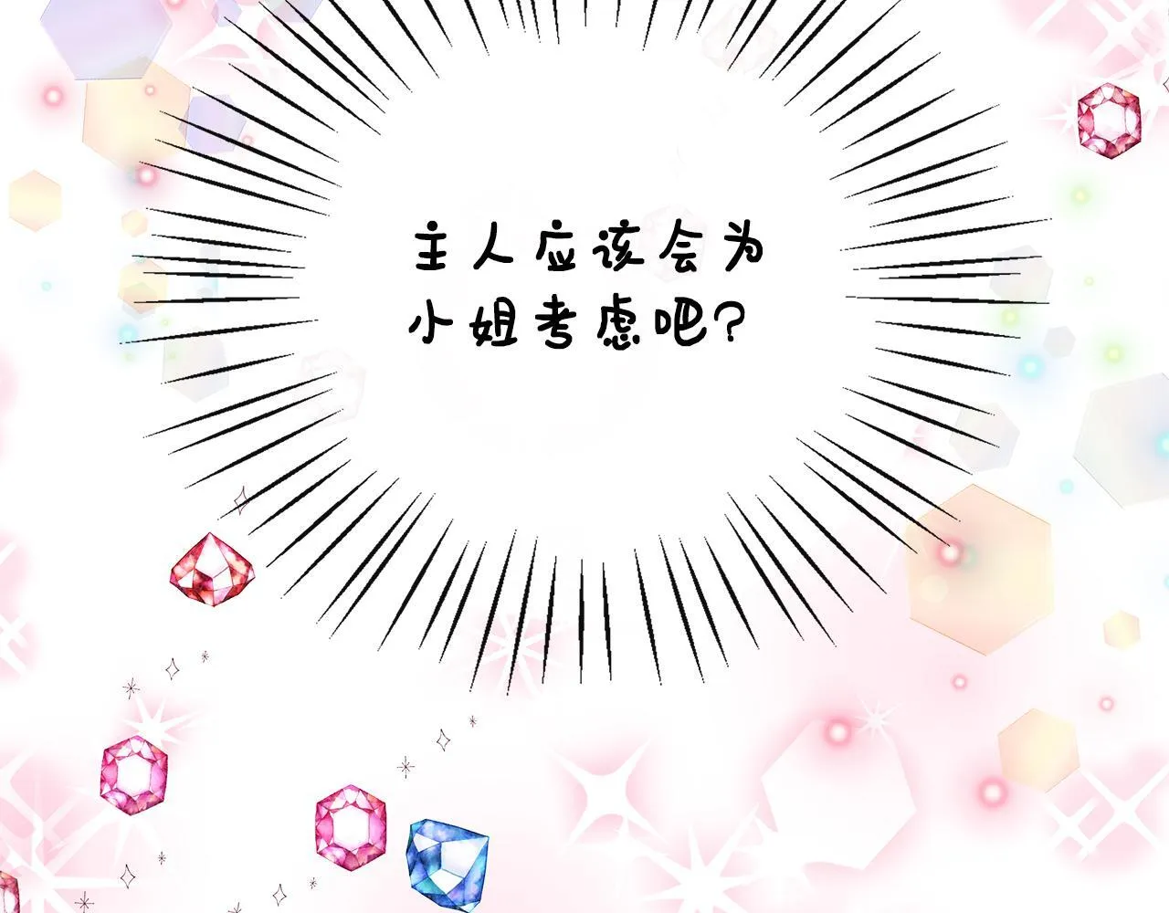 第42话 保持距离 第90页