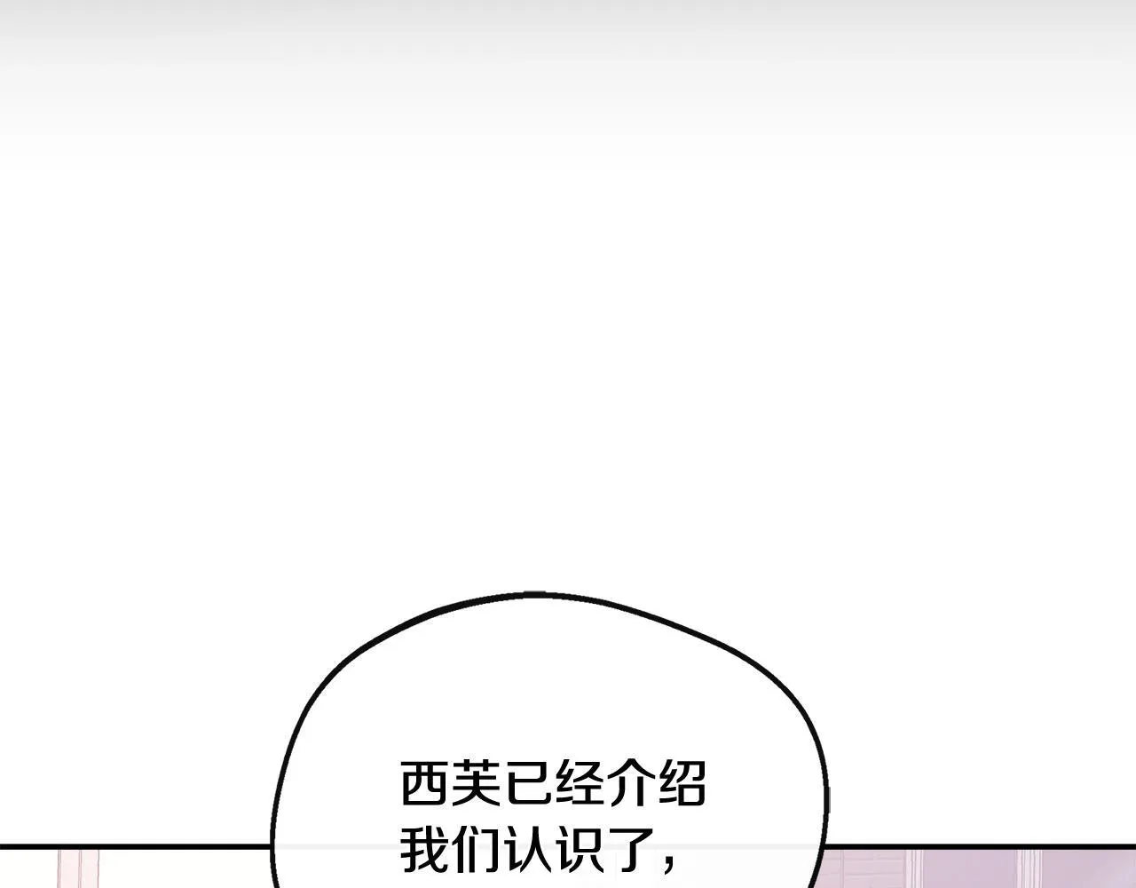 第42话 保持距离 第138页
