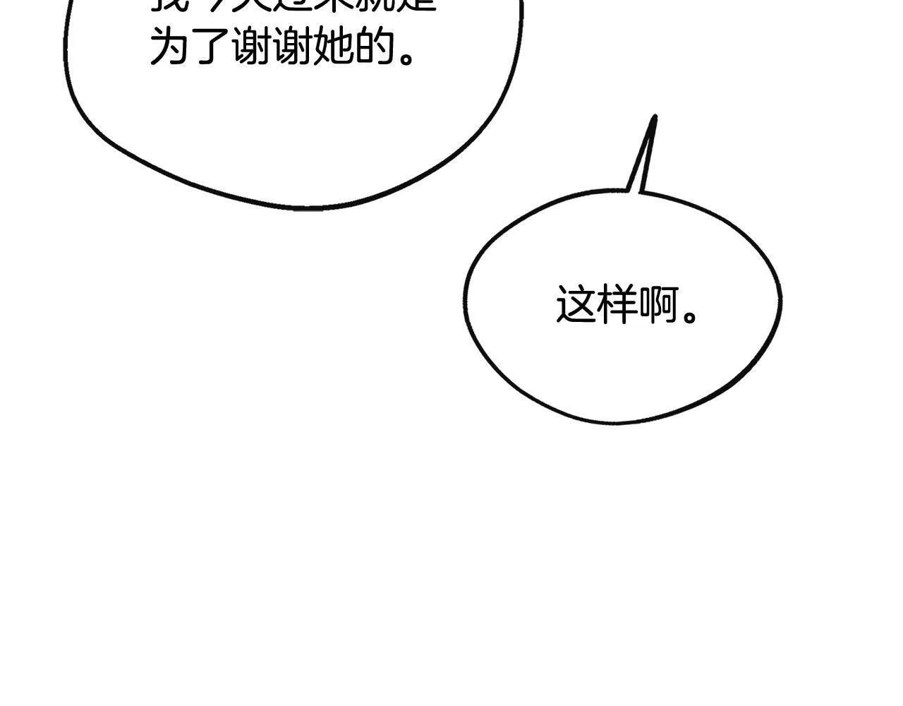 第42话 保持距离 第164页