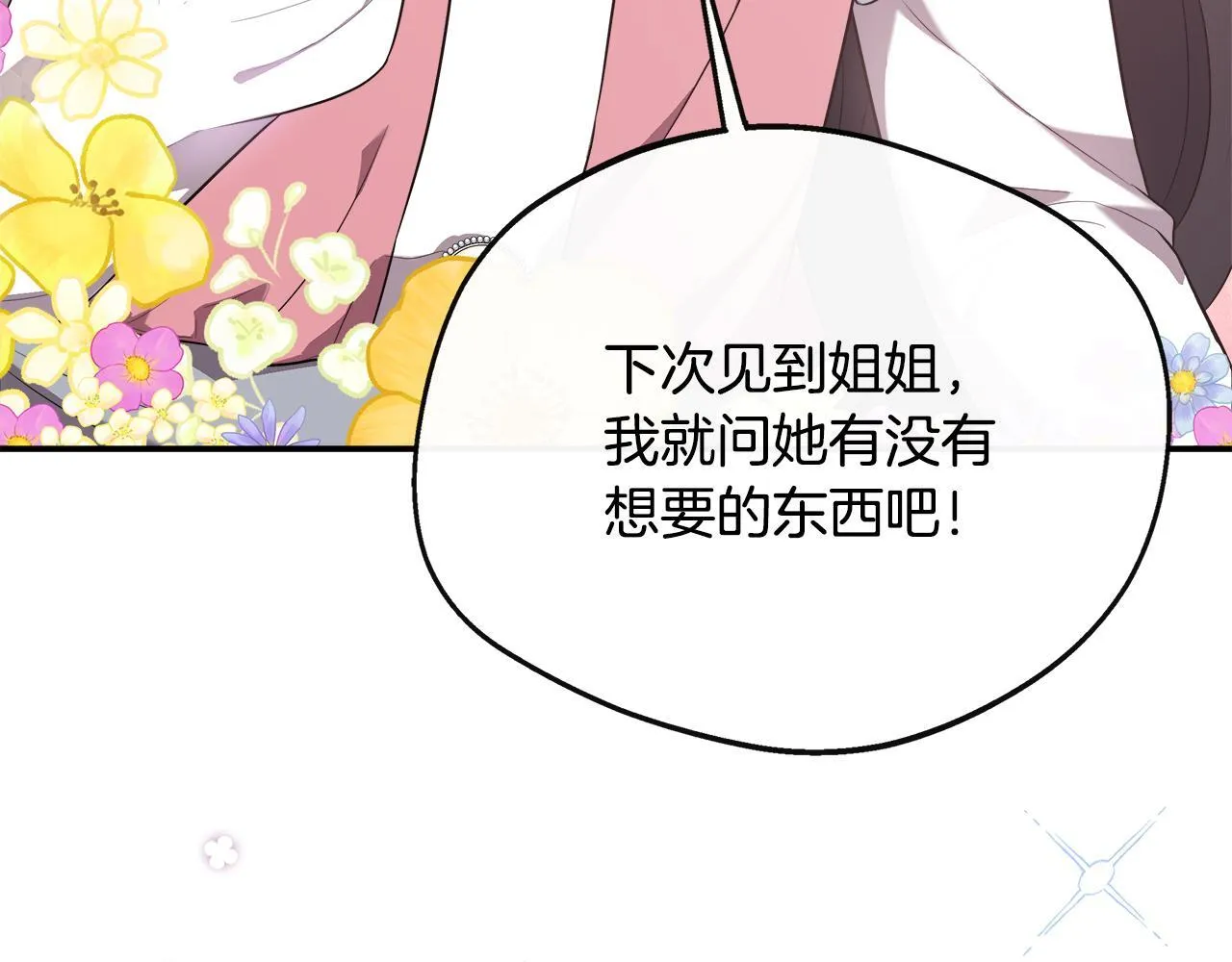 第42话 保持距离 第193页