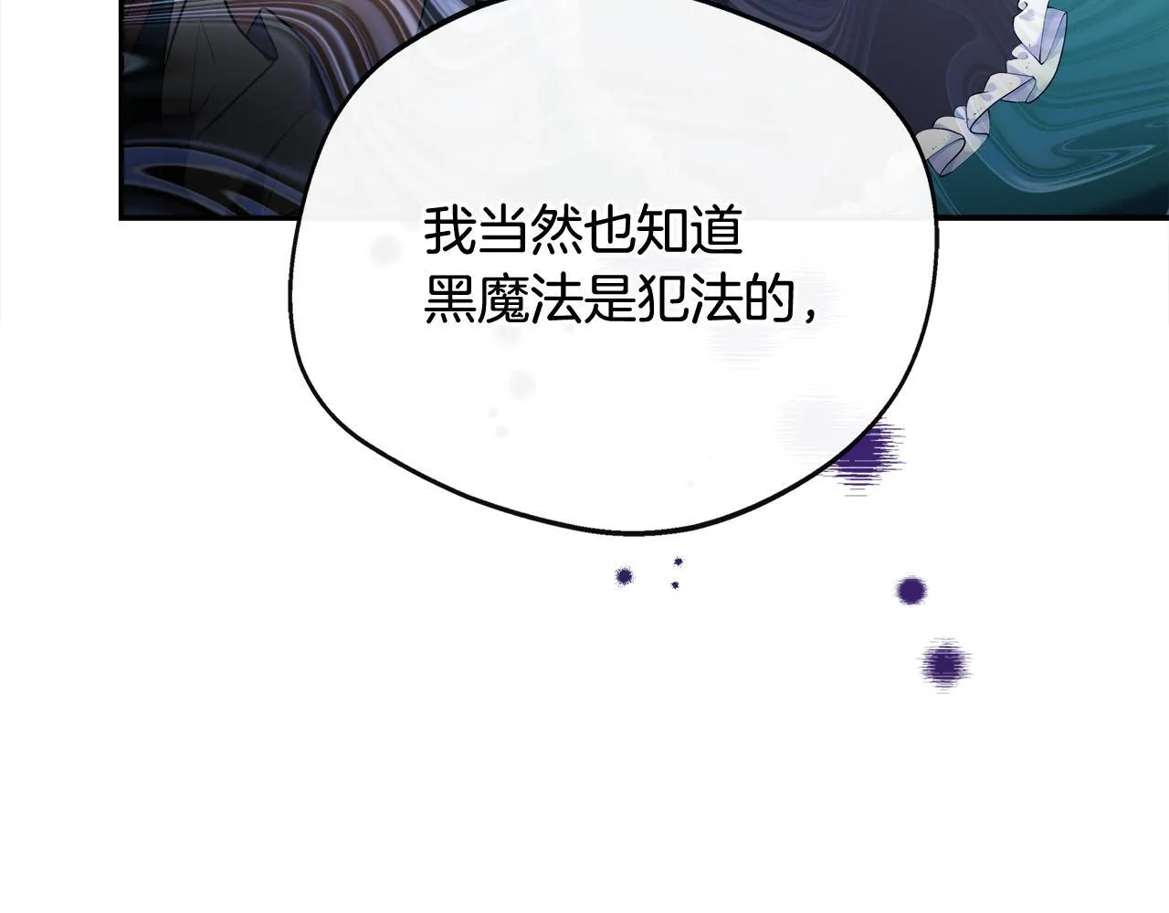 第45话 成全真爱 第38页