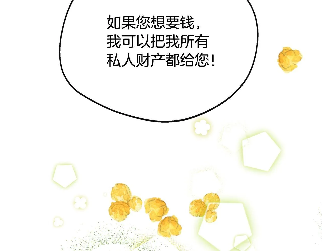 第45话 成全真爱 第46页