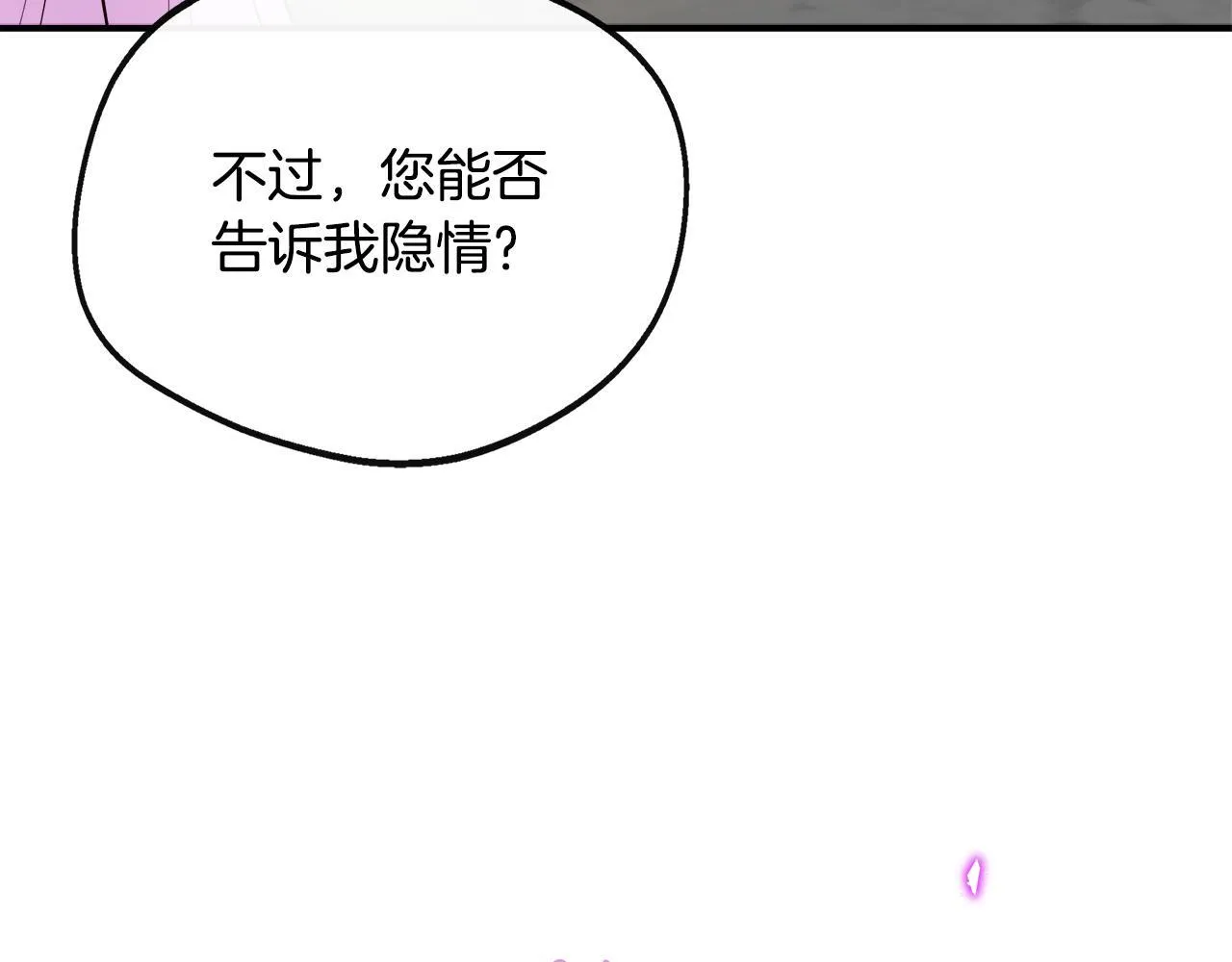 第45话 成全真爱 第62页