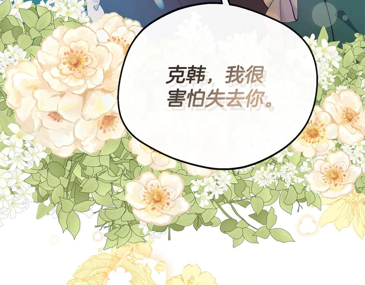 第45话 成全真爱 第121页