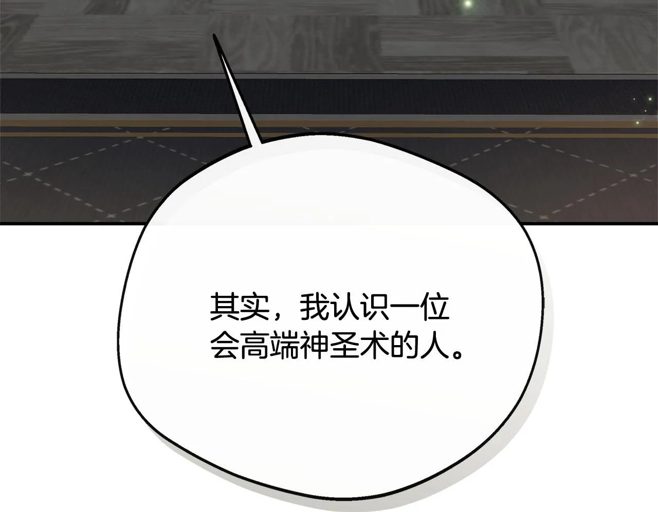 第45话 成全真爱 第150页