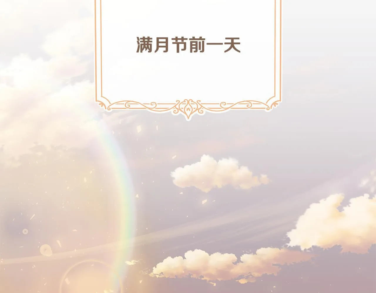 第45话 成全真爱 第221页