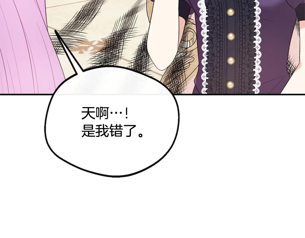 第44话 战略 第7页