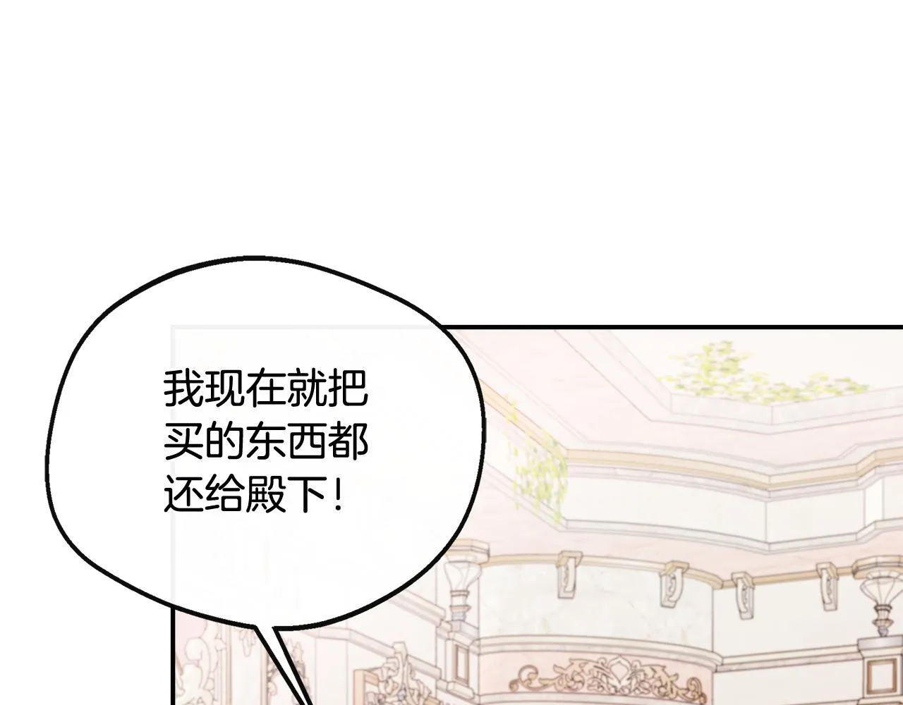 第44话 战略 第8页