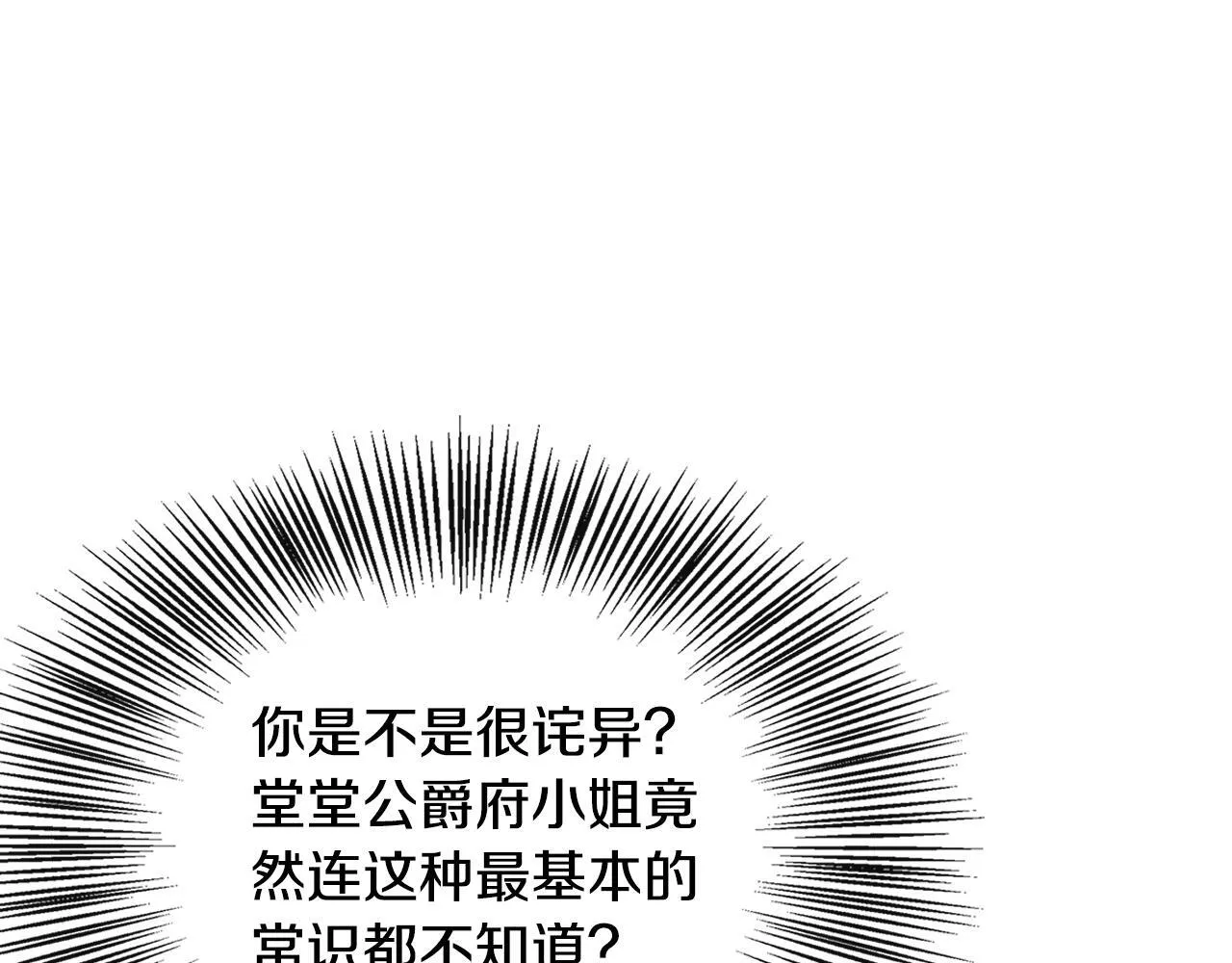 第44话 战略 第14页