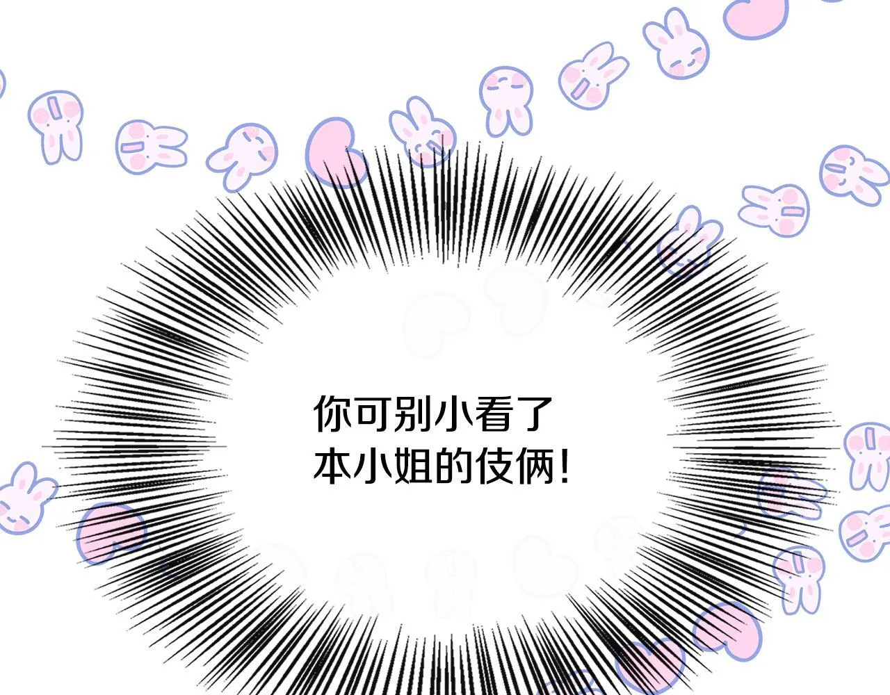 第44话 战略 第17页