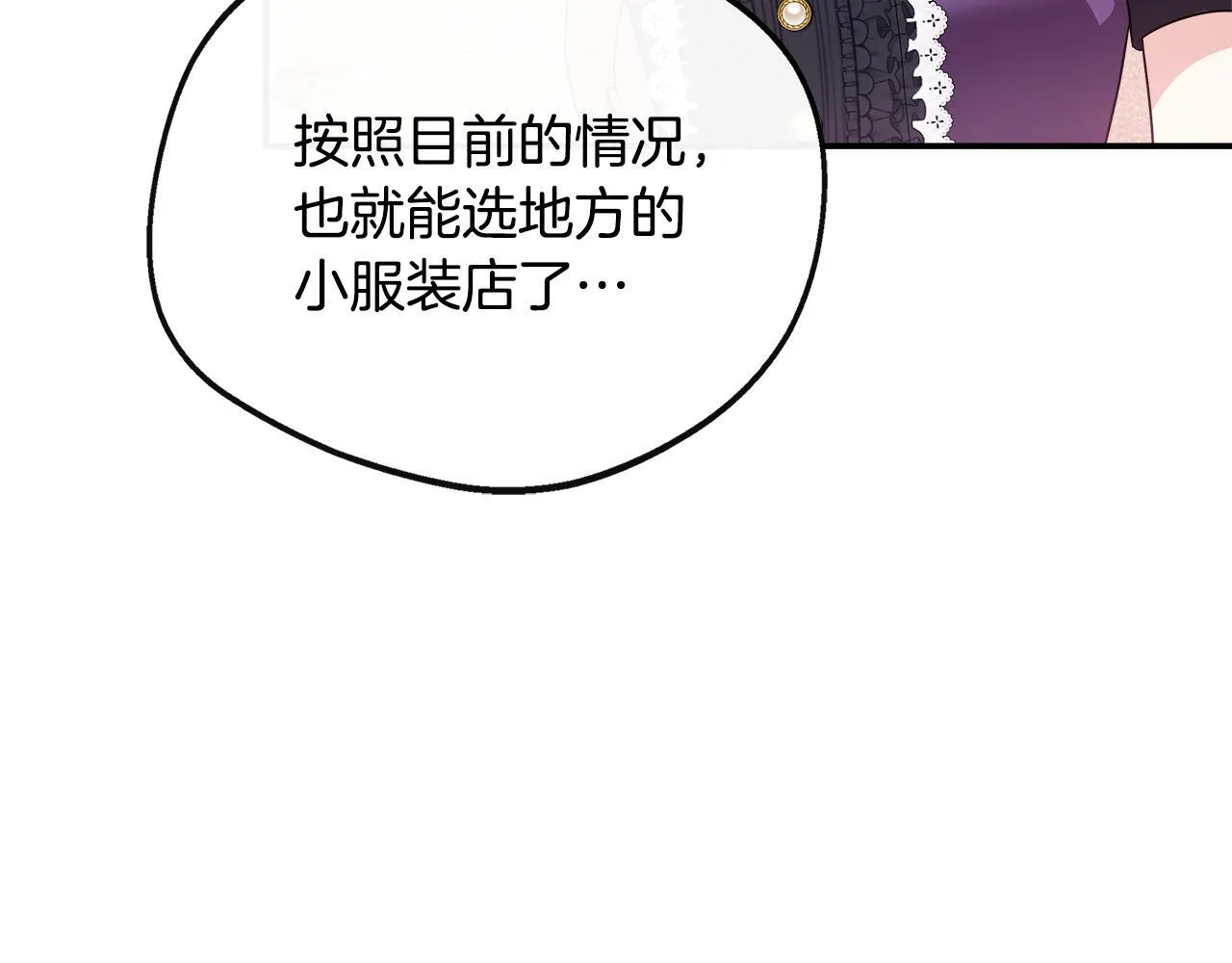 第44话 战略 第20页