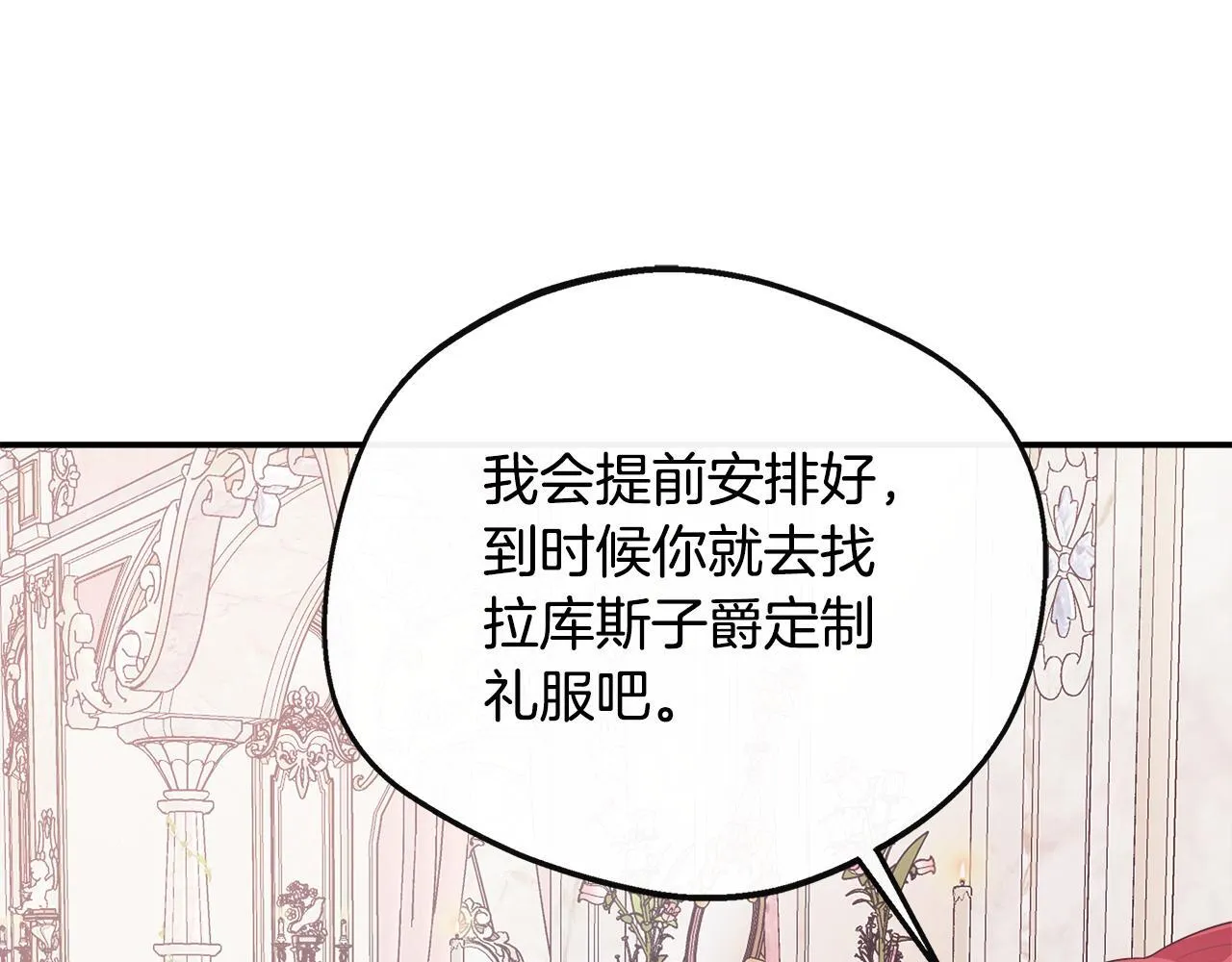 第44话 战略 第21页