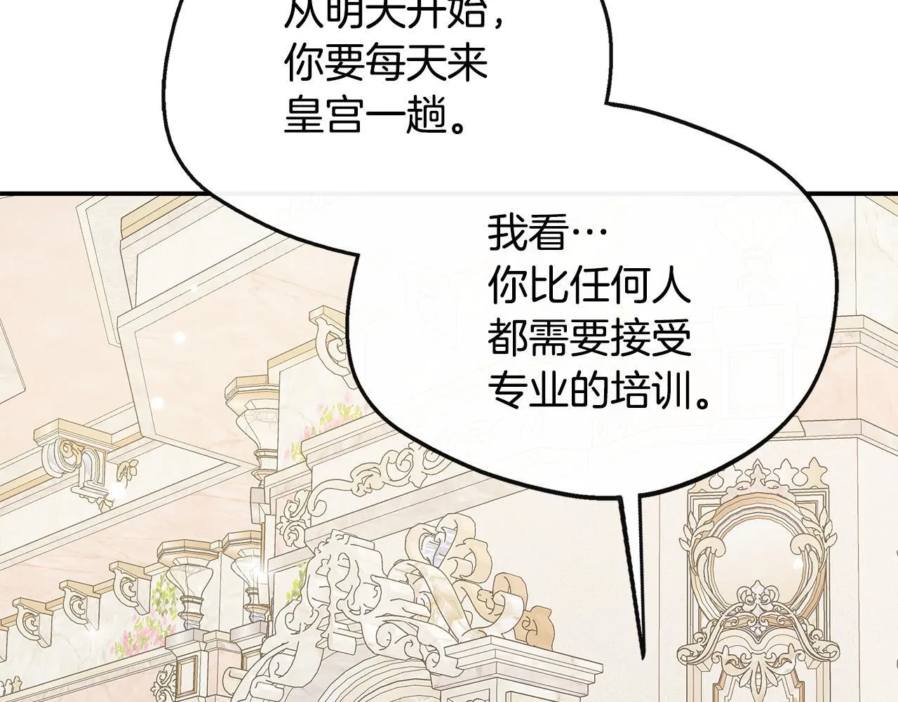 第44话 战略 第38页