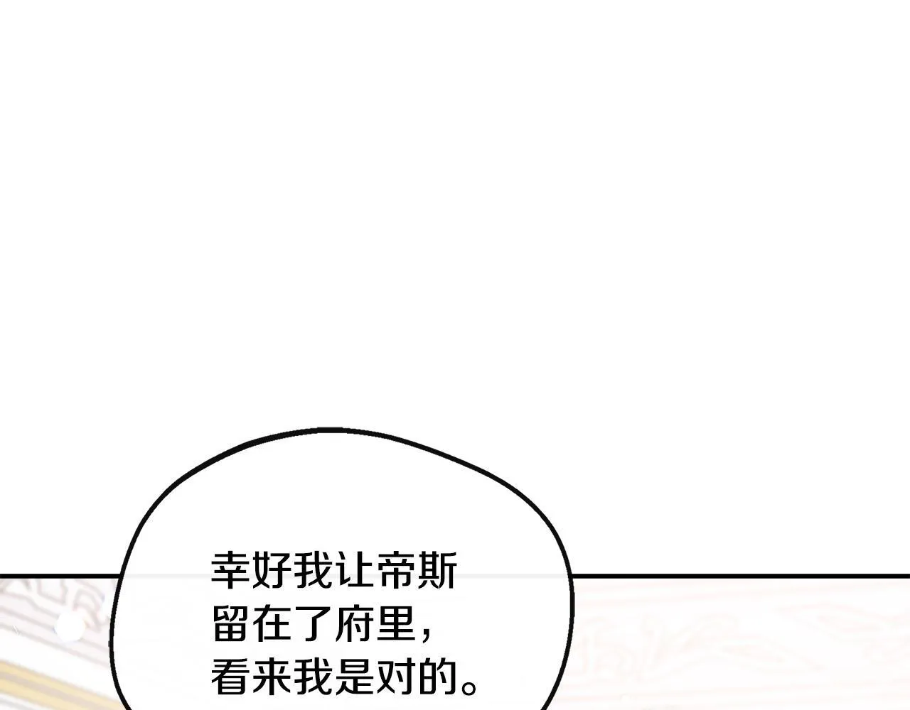 第44话 战略 第53页