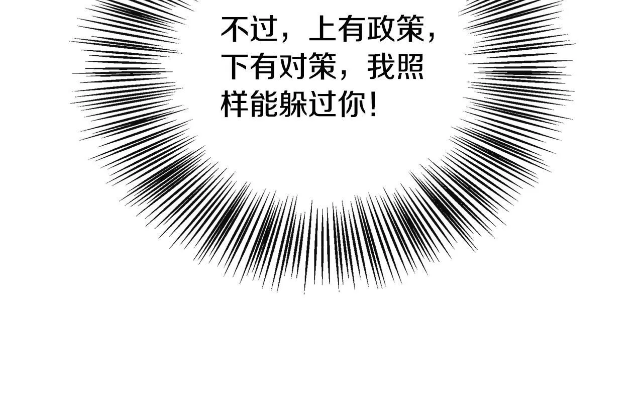 第44话 战略 第57页