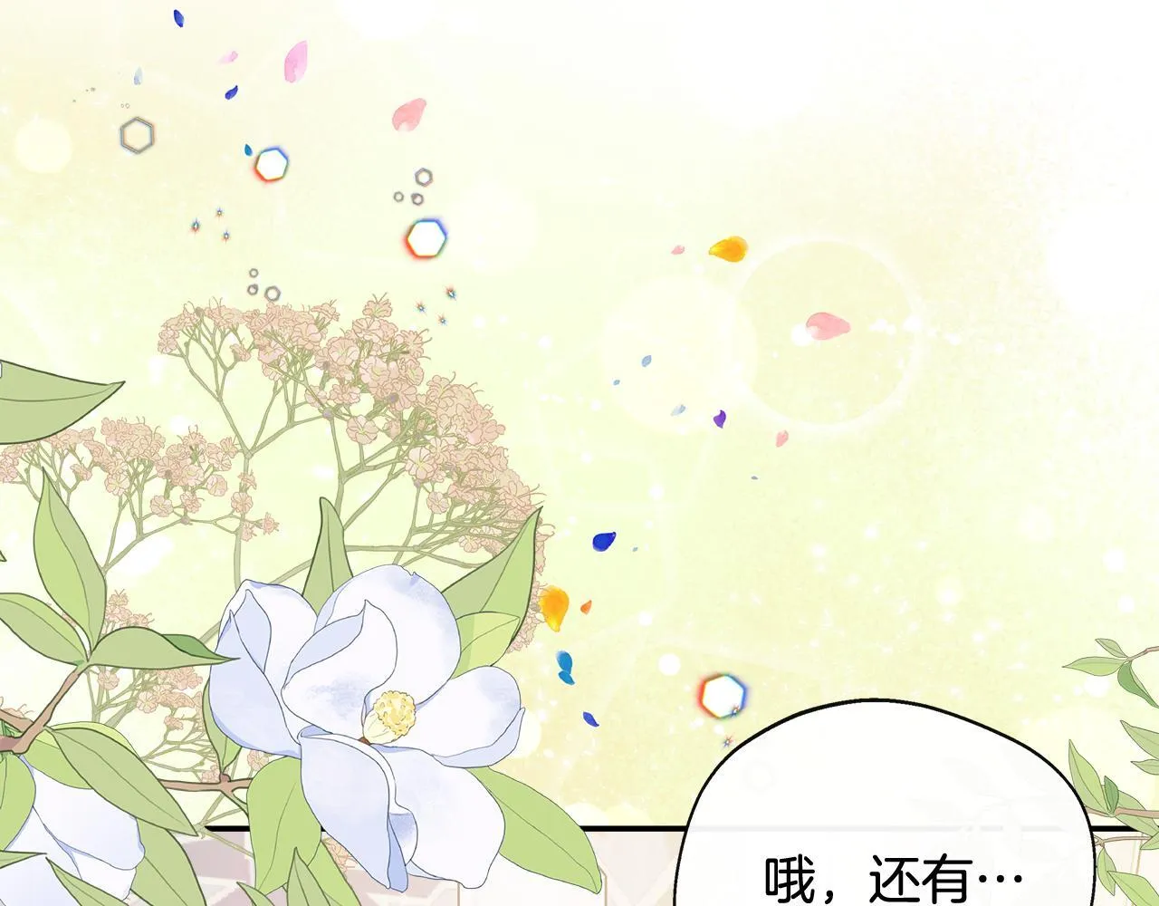 第44话 战略 第75页