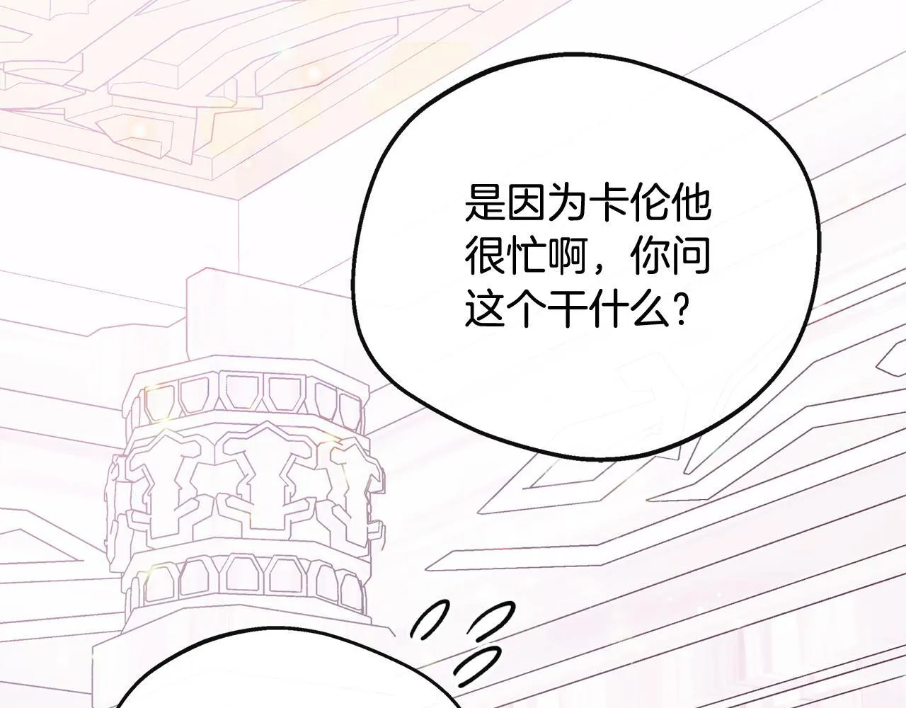 第44话 战略 第138页
