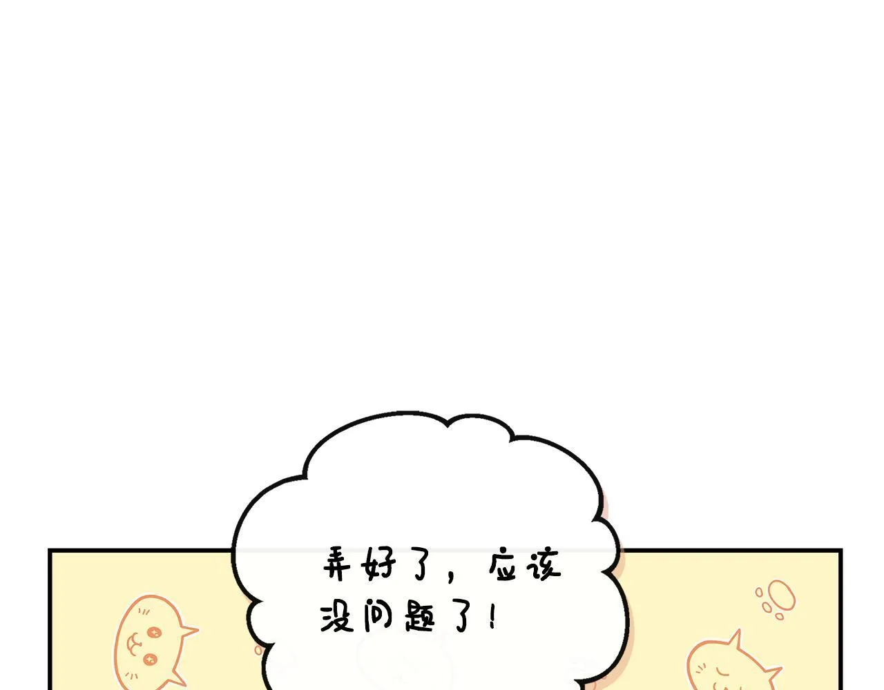 第46话 帮助私奔 第38页