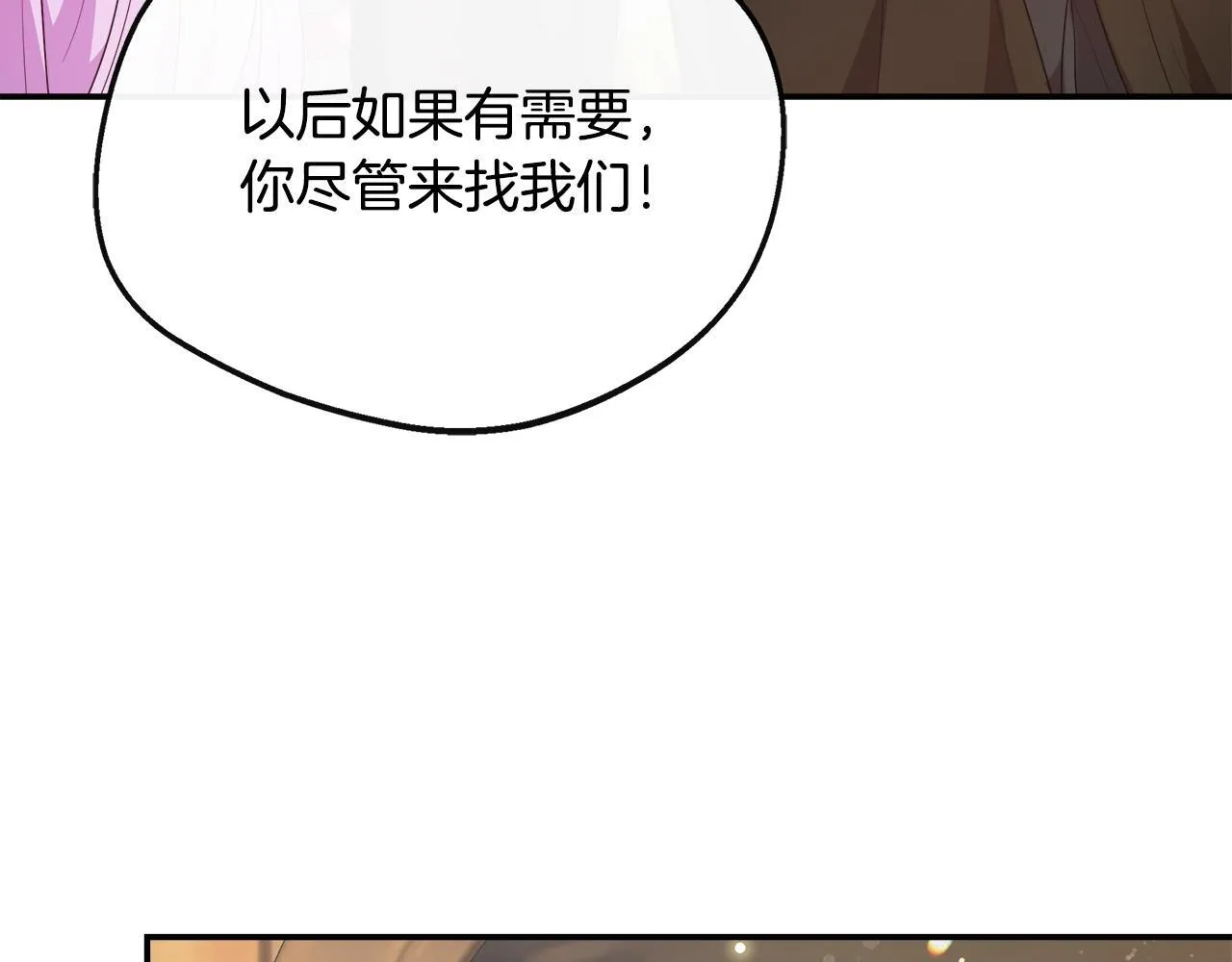 第46话 帮助私奔 第47页