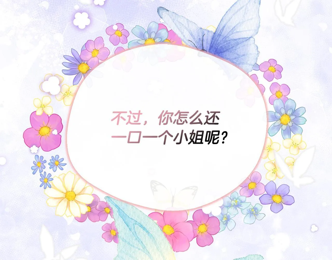 第46话 帮助私奔 第54页