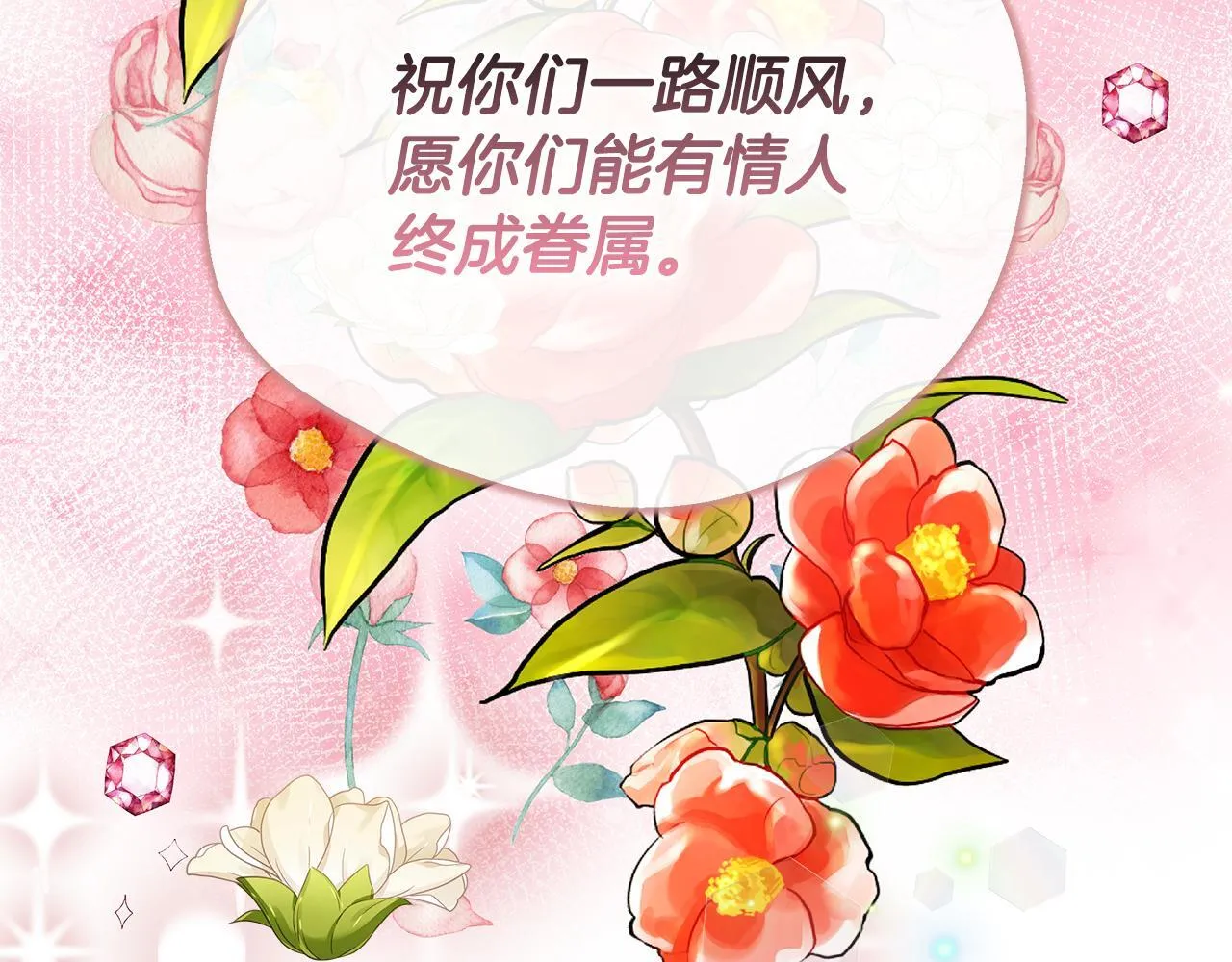 第46话 帮助私奔 第67页