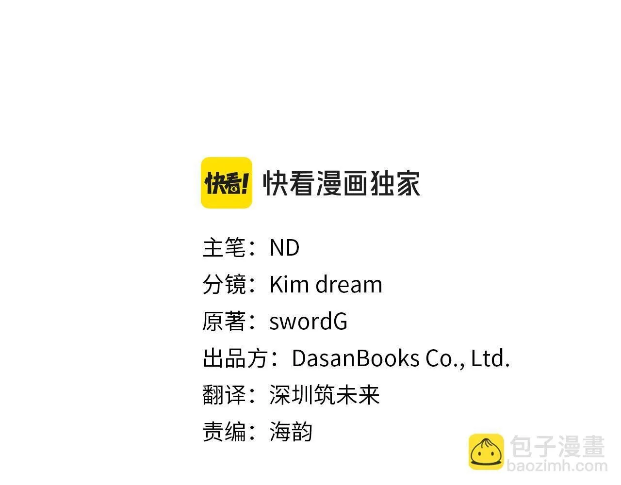 第46话 帮助私奔 第73页