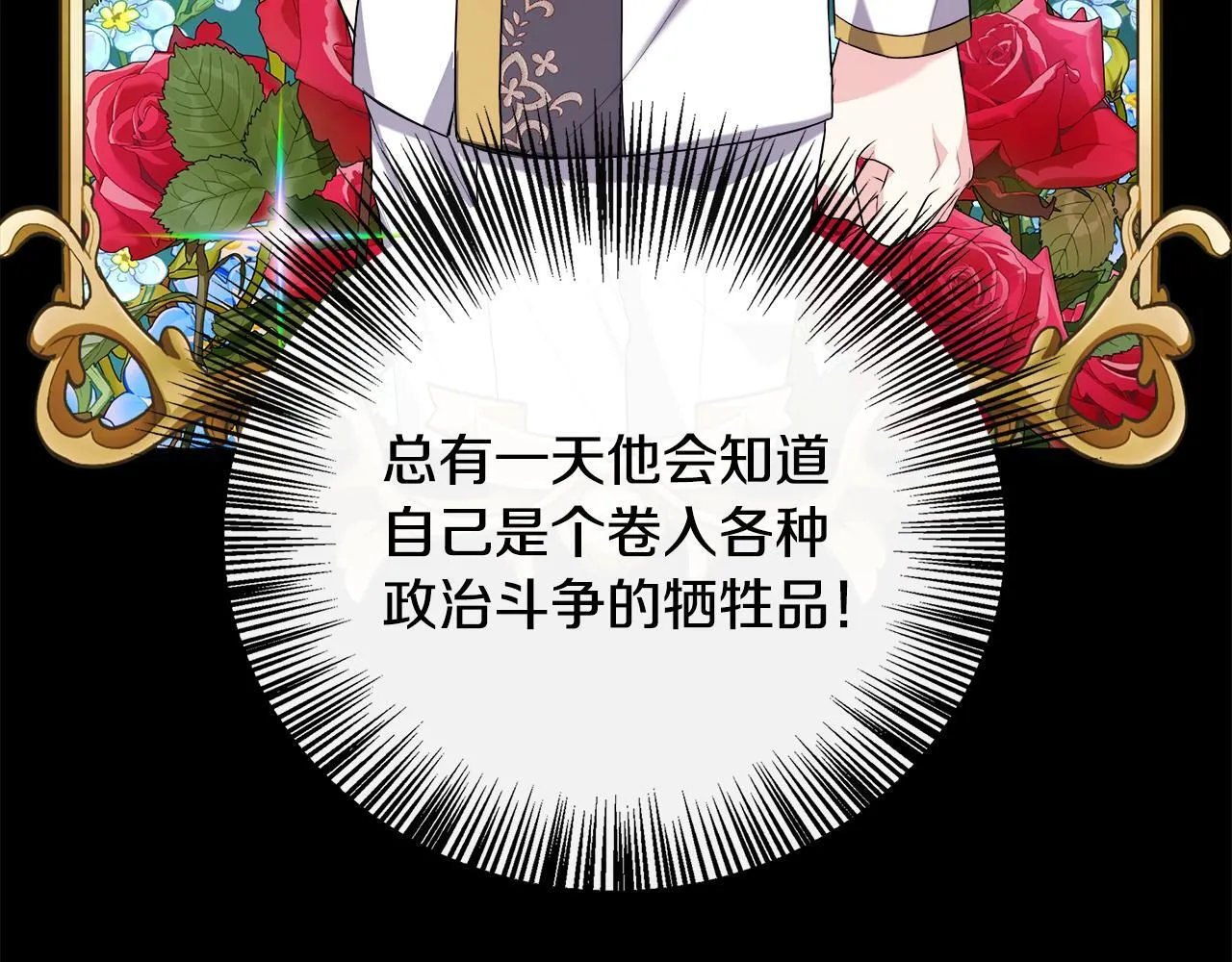 第46话 帮助私奔 第86页
