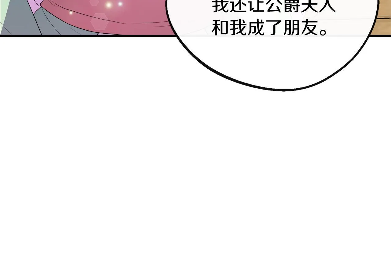 第46话 帮助私奔 第108页