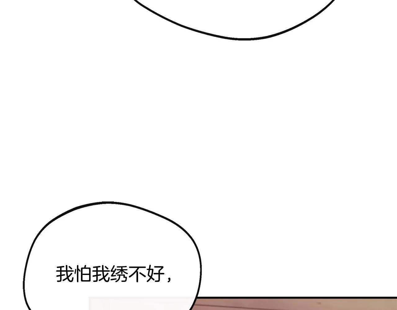 第46话 帮助私奔 第137页