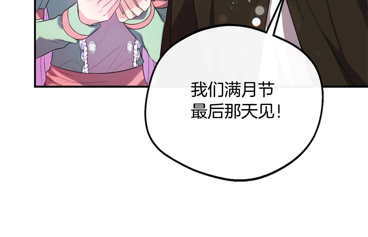 第46话 帮助私奔 第147页