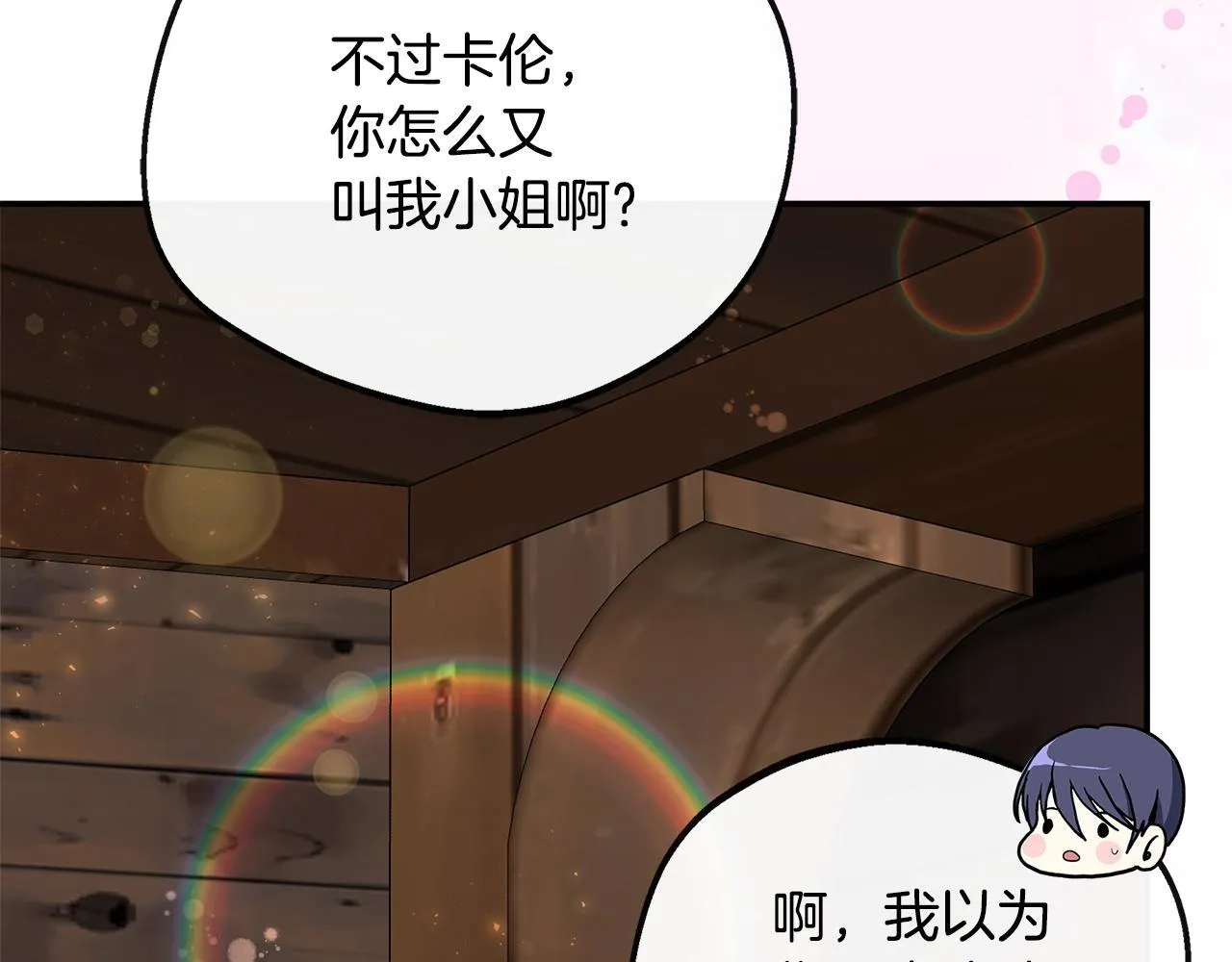 第46话 帮助私奔 第206页