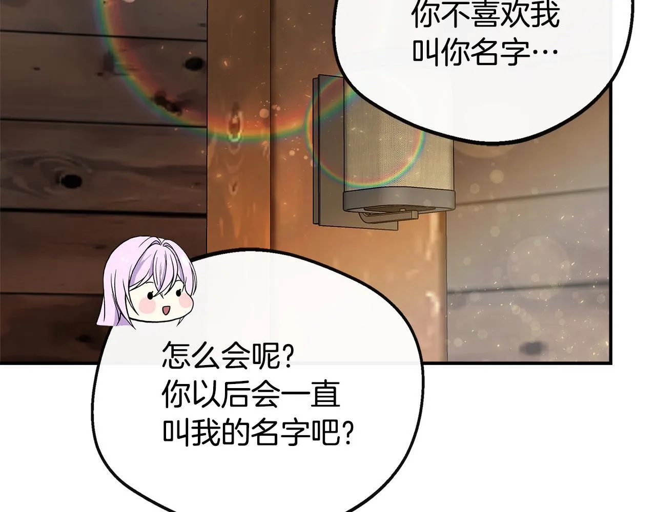 第46话 帮助私奔 第207页