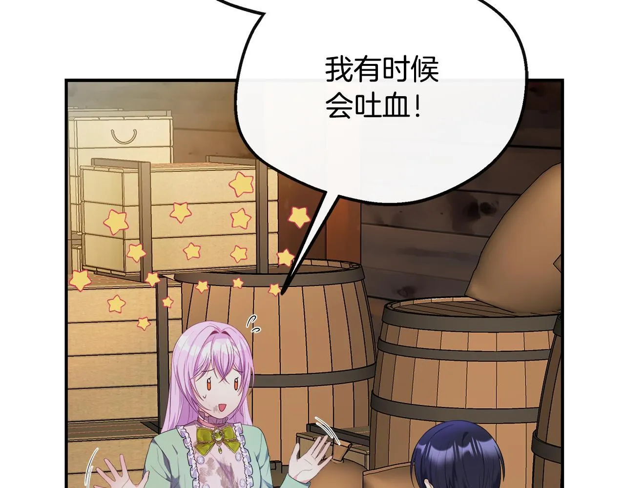 第46话 帮助私奔 第229页