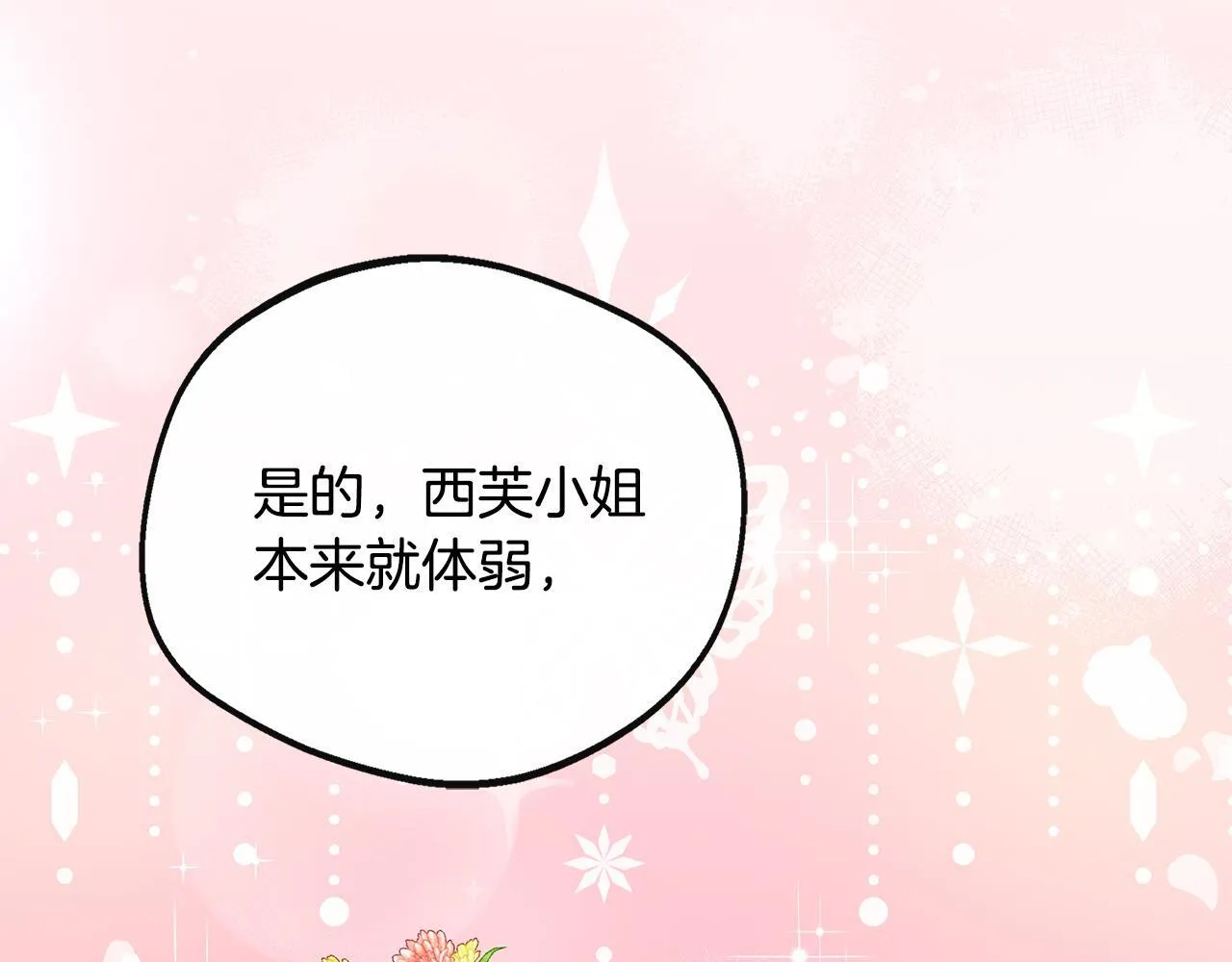第47话 初赛晋级 第11页