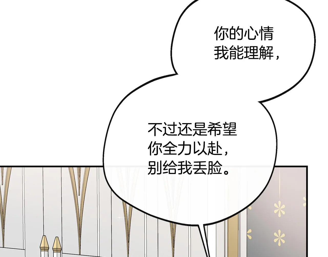 第47话 初赛晋级 第78页