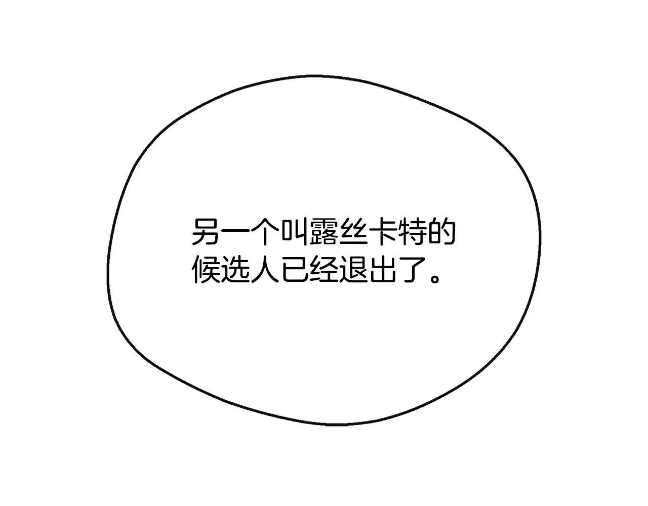 第47话 初赛晋级 第85页