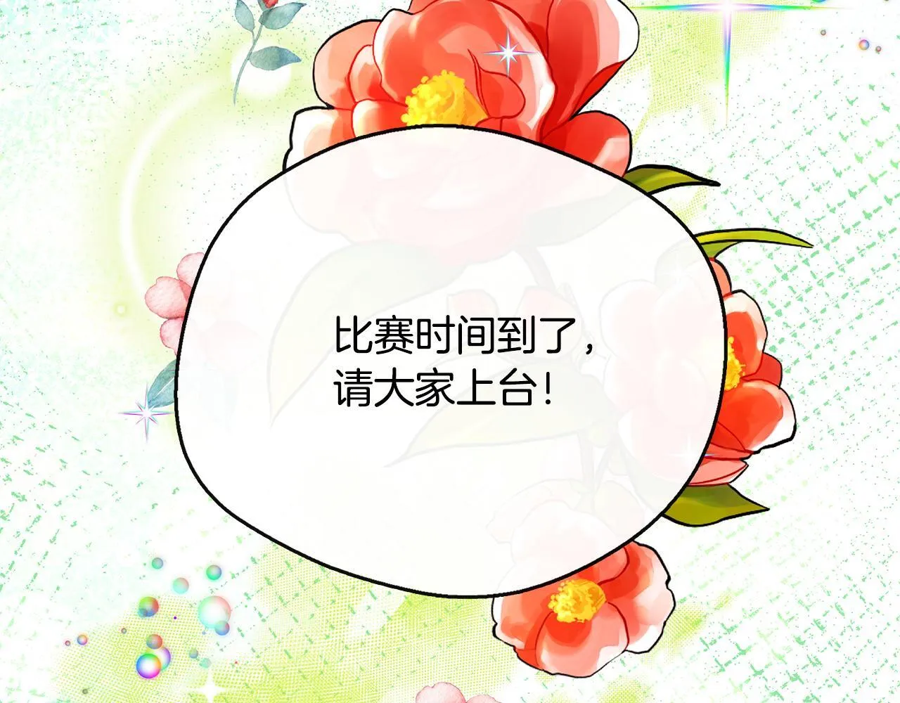 第47话 初赛晋级 第128页