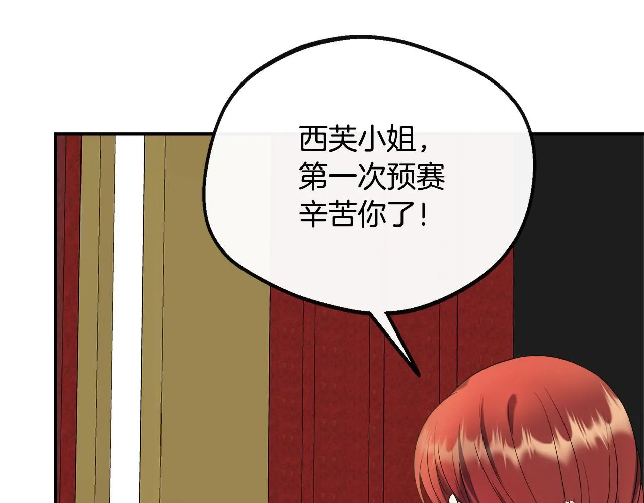 第47话 初赛晋级 第152页