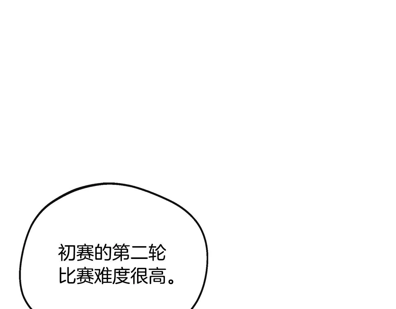 第47话 初赛晋级 第158页