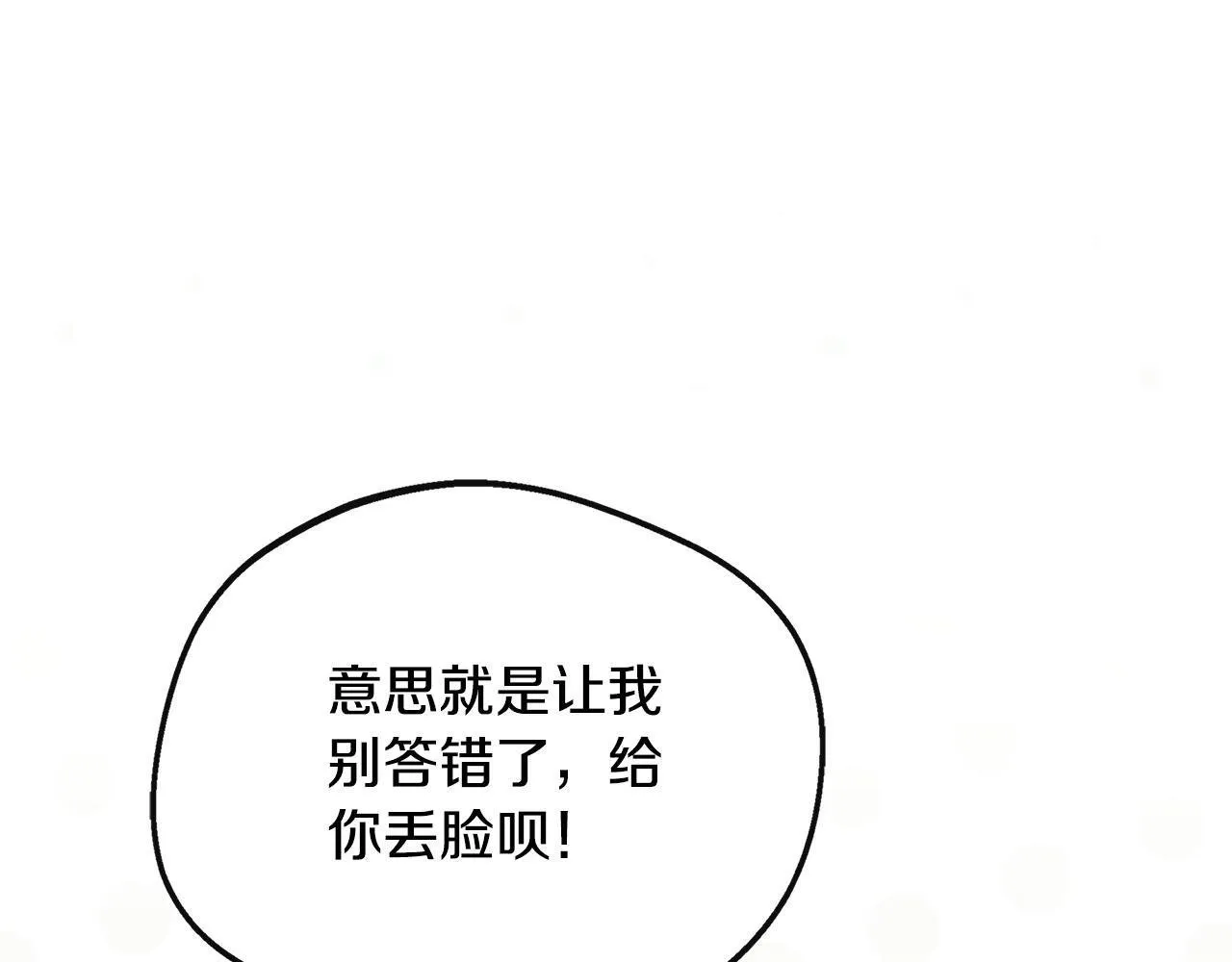第47话 初赛晋级 第165页