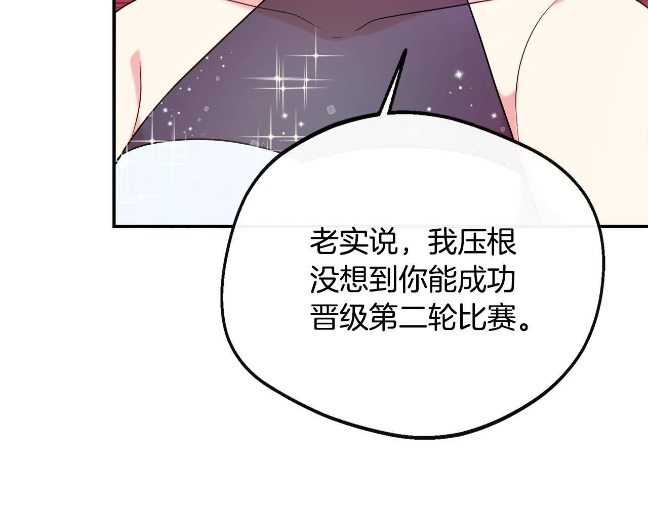 第47话 初赛晋级 第191页