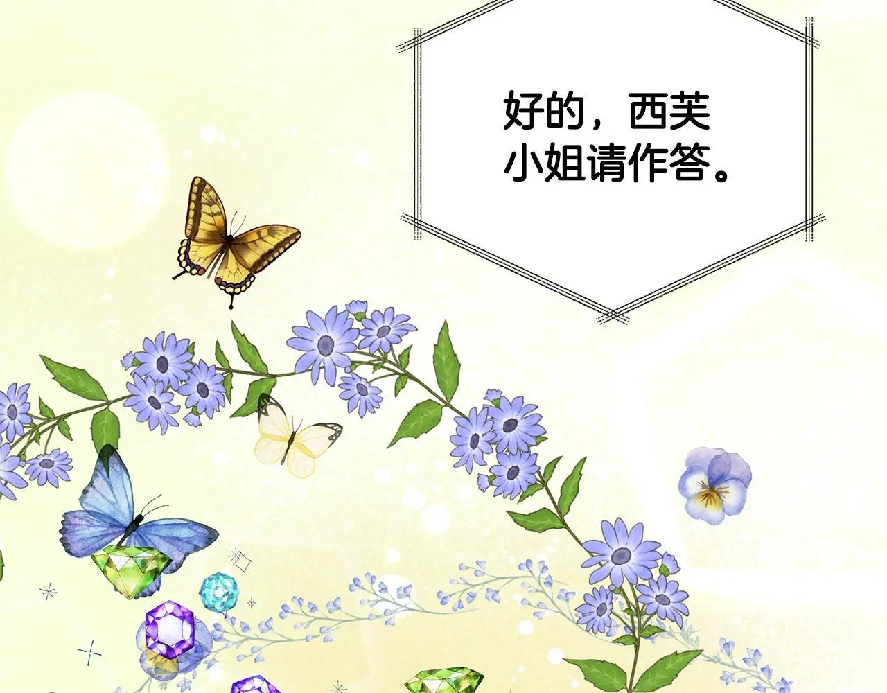 第48话 满月花夺冠 第11页