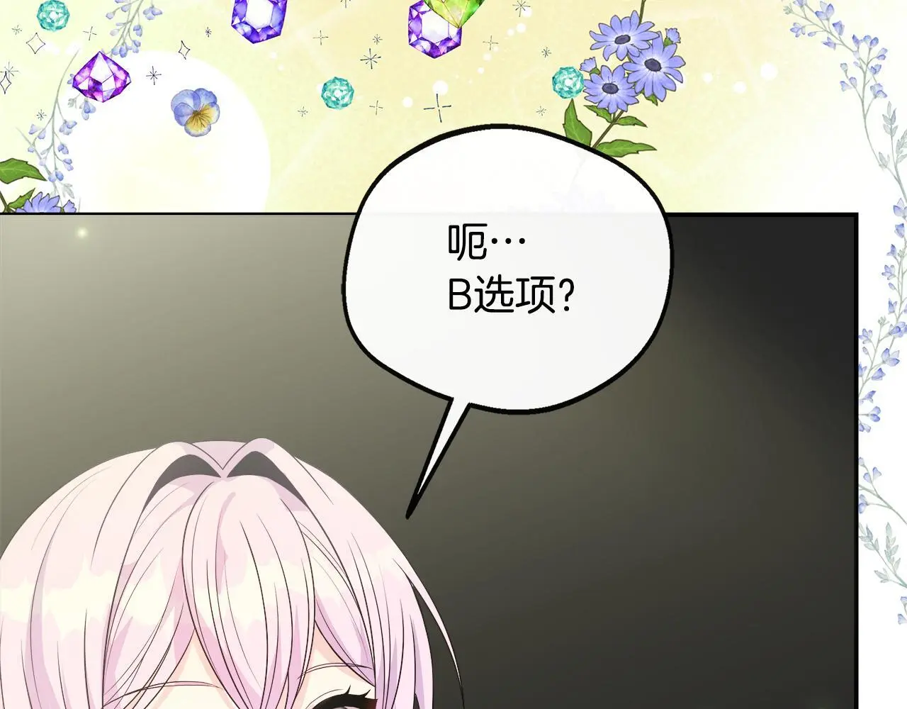 第48话 满月花夺冠 第12页