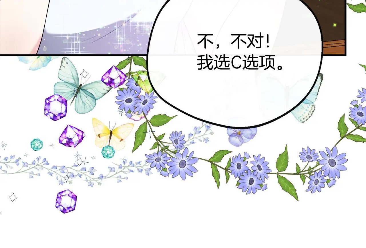 第48话 满月花夺冠 第14页