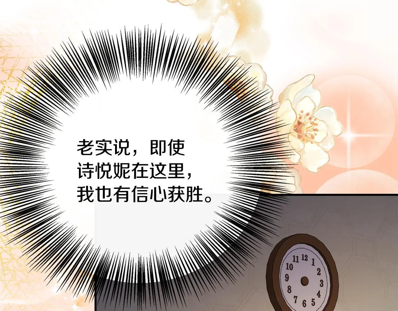 第48话 满月花夺冠 第30页